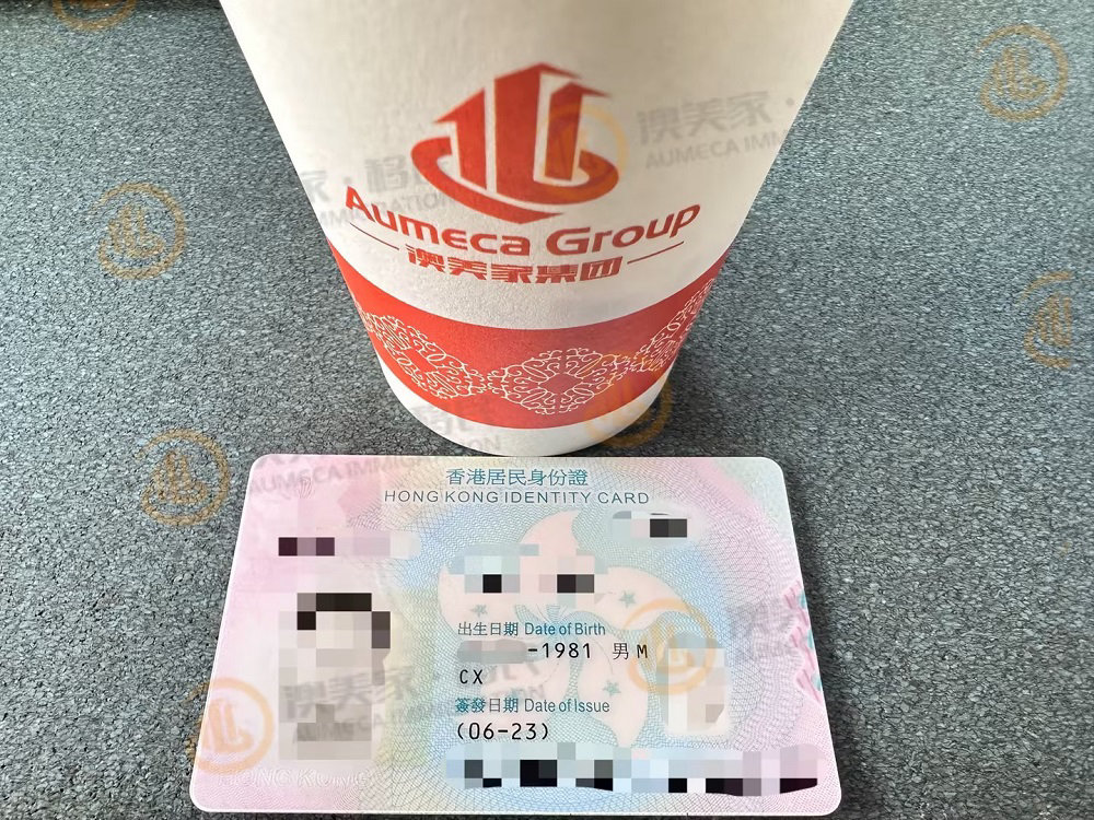 澳美家客户Y先生于昨日成功领取香港居民身份证